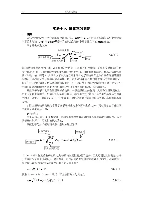 磁化率的测定
