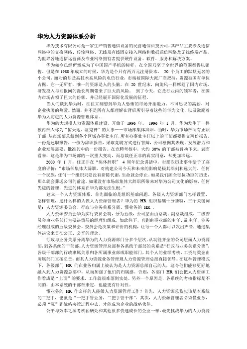 华为人力资源体系分析