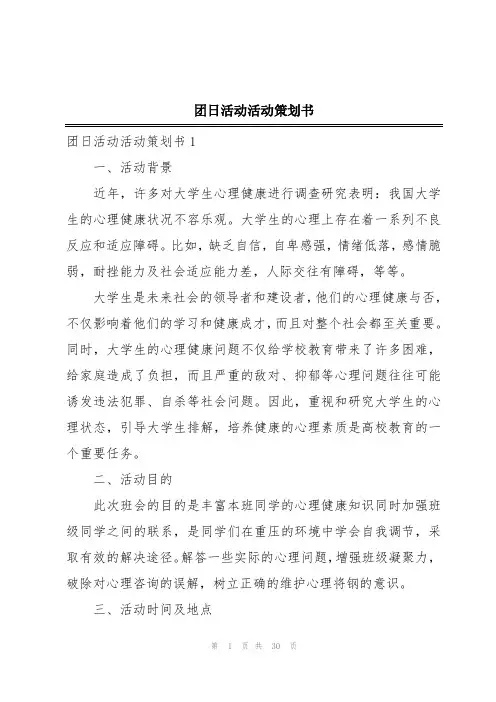 团日活动活动策划书