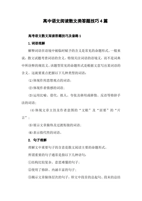高中散文做题技巧