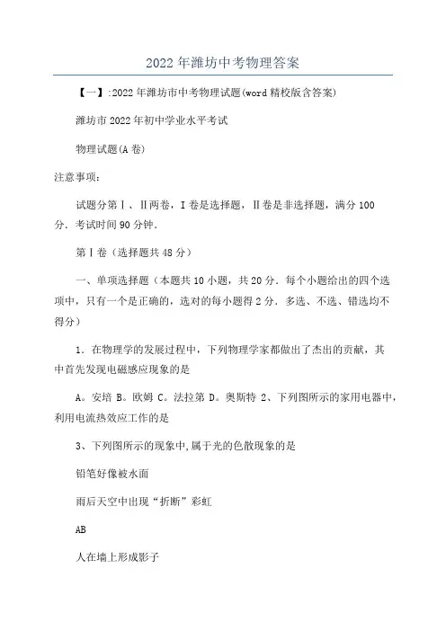 2022年潍坊中考物理答案