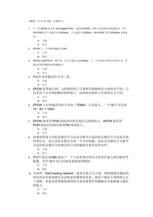 北邮-宽带接入技术-阶段作业2