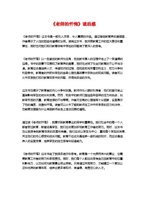 《老师的忏悔》读后感