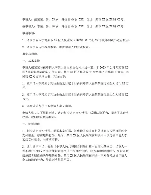 民事纠纷案件抗诉申请书