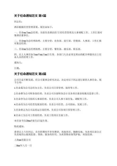 关于任命通知范文(精选10篇)