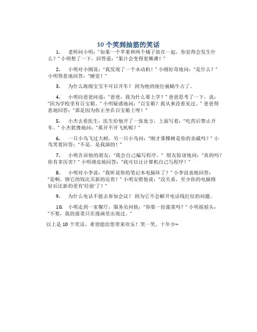 10个笑到抽筋的笑话