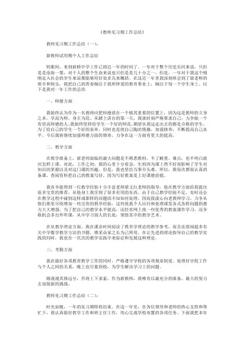 教师见习期工作总结12篇