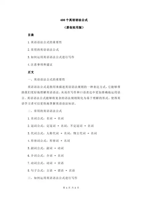 400个英语语法公式