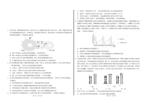 2021年中学生标准学术能力诊断性测试理综试题及答案