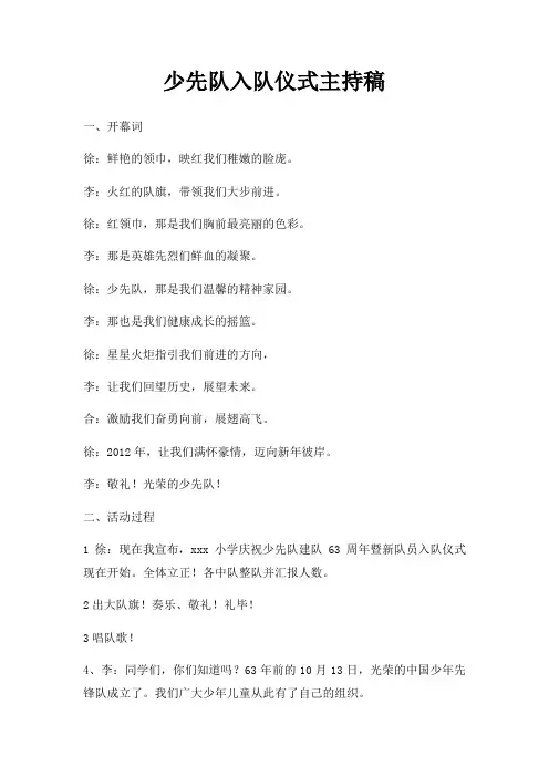 少先队入队仪式主持稿三篇