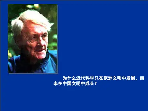 第15课 近代科学技术革命