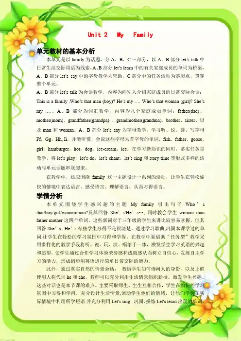 人教版(pep)三年级英语下册 Unit2 My Family全单元教案