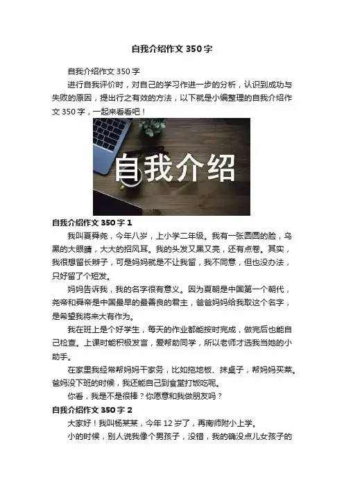 自我介绍作文350字