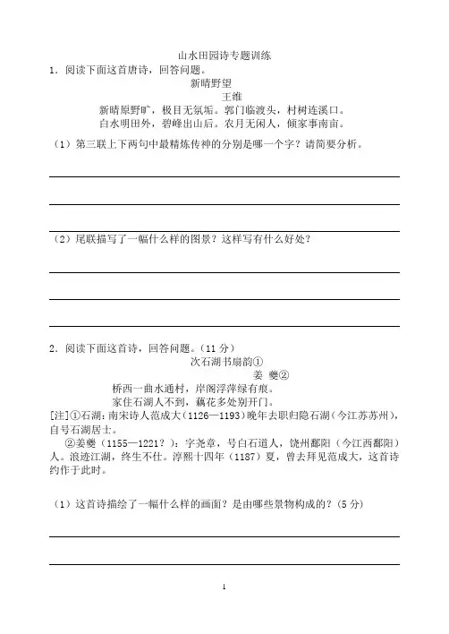 山水田园诗专题练习及答案