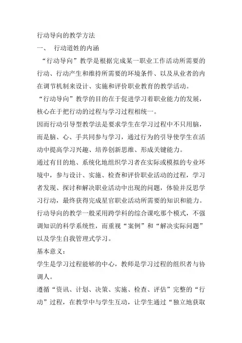 行动导向教学法