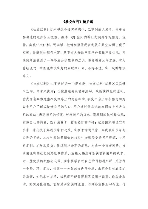 2022《社交红利》读后感