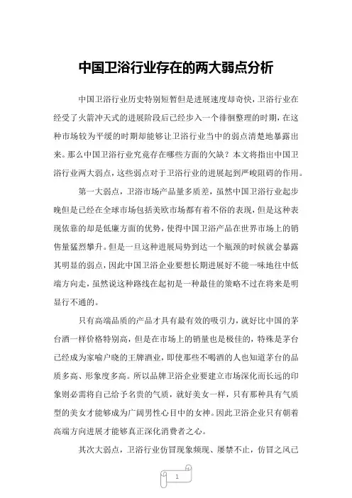 2022年中国卫浴行业存在的两大弱点分析