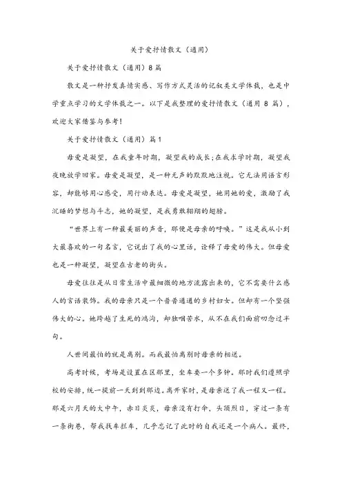 关于爱抒情散文(通用)
