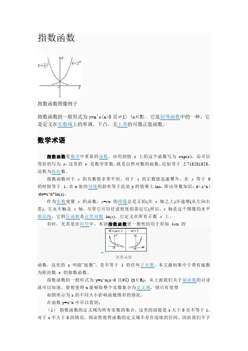 指数函数