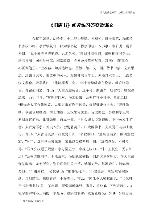 《旧唐书》阅读练习答案及译文