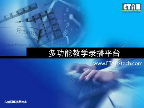 ppt 高清教学平台