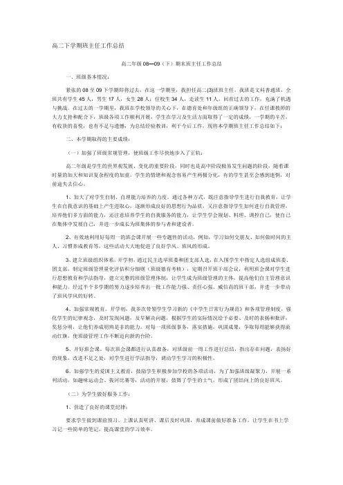 高二下学期班主任工作总结