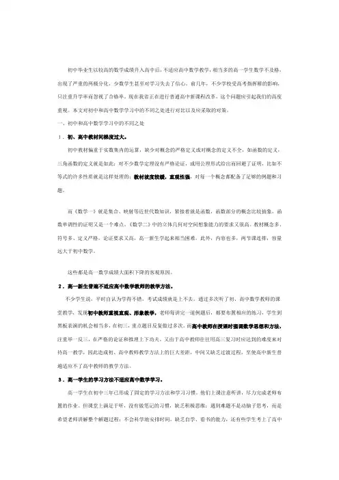 初中和高中数学学习中的不同之处