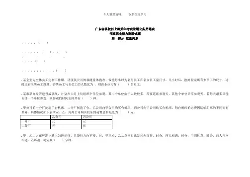 广东省县级以上机关2012年考试录用公务员笔试