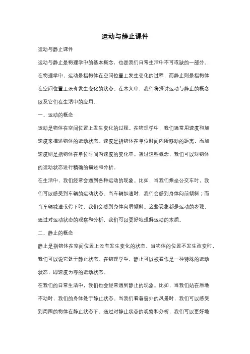 运动与静止课件