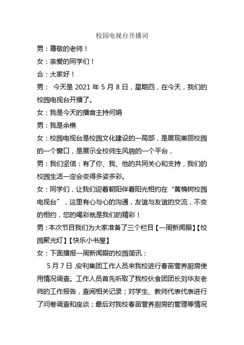 小学校园电视台开播词第一期