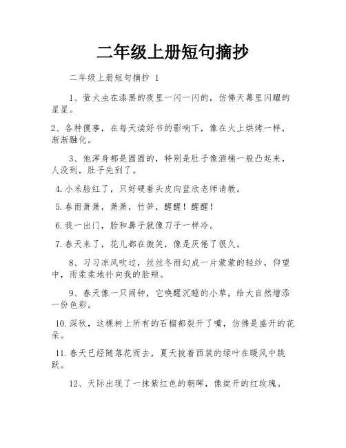 二年级上册短句摘抄