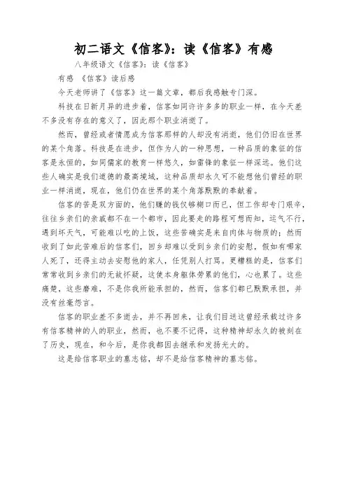 初二语文《信客》：读《信客》有感