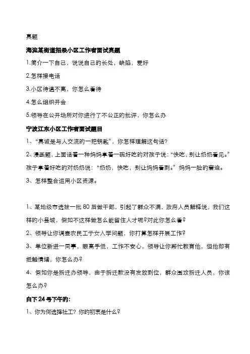 2022年常见的社区工作者面试题目
