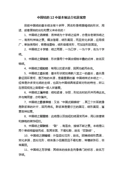 中国结的12中基本编法介绍及寓意