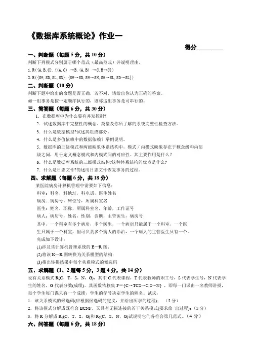 《数据库系统概论》模拟题4套