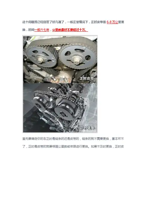 正时皮带一般情况下多少万公里需要更换？