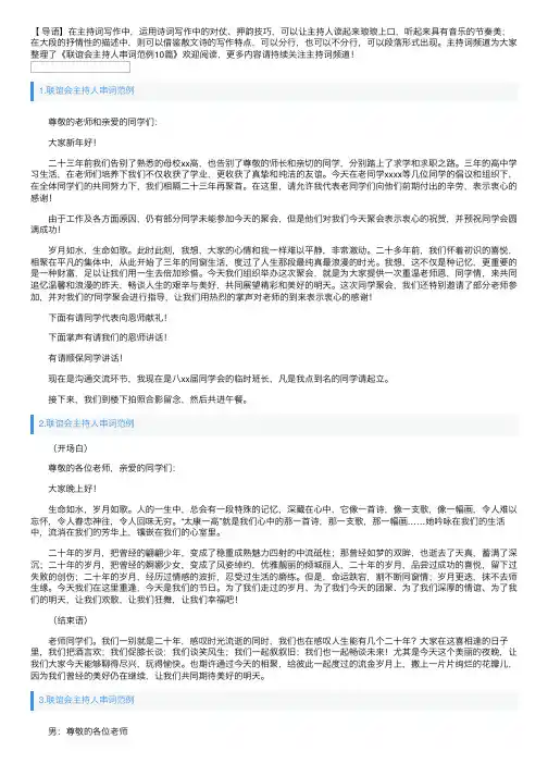 联谊会主持人串词范例10篇