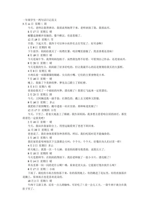 一年级学生一句话日记范文 4