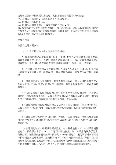防雷接地做法