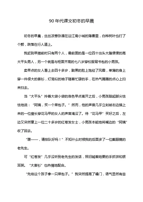 90年代课文初冬的早晨