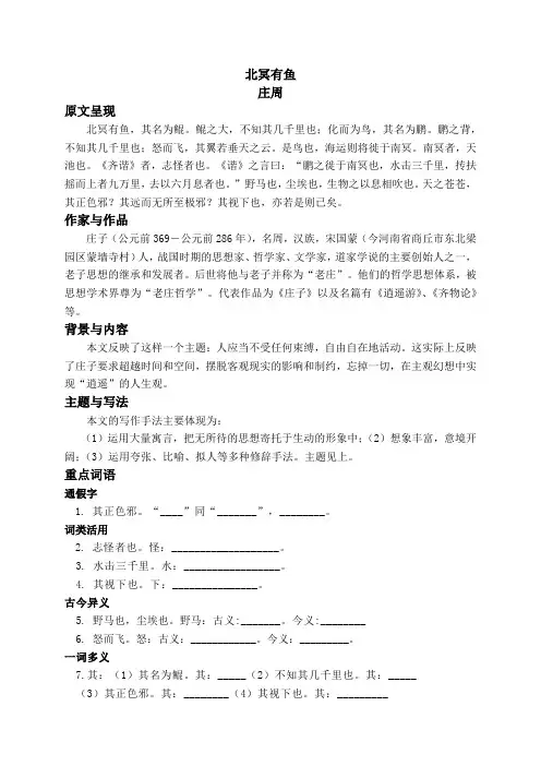 部编版初中语文九年级第一轮复习(文言文)《庄子二则》知识梳理与练习题