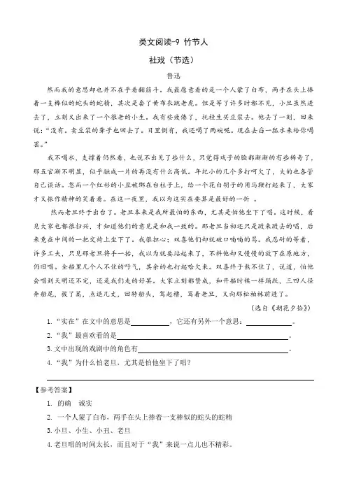 小学六年级语文上册类文阅读理解训练-9 竹节人