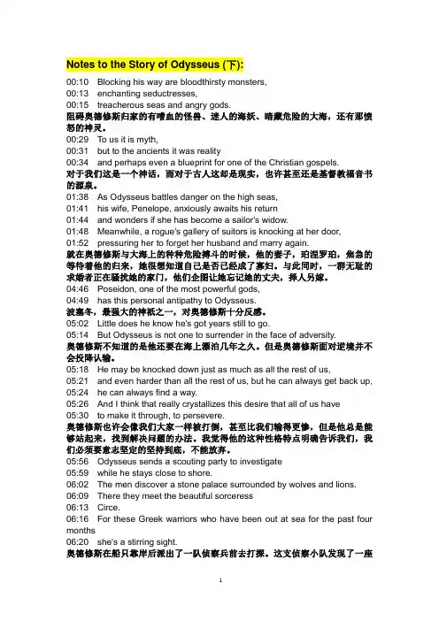 古希腊神话之奥德修斯(下)
