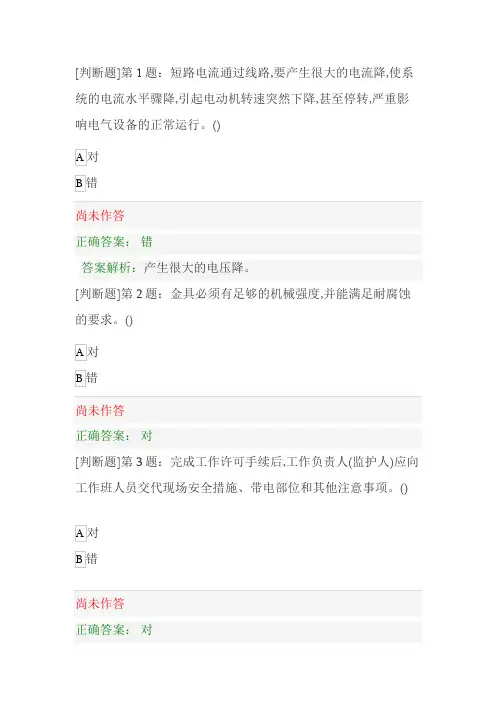 高压电工作业(复训)判断题(1-500)