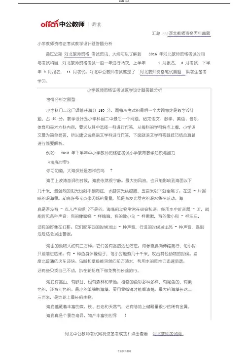 小学教师资格证考试教学设计题答题分析