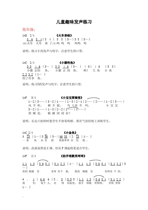 儿童趣味发声练习