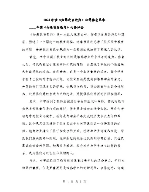 2024年读《如果我当教师》心得体会范本(三篇)