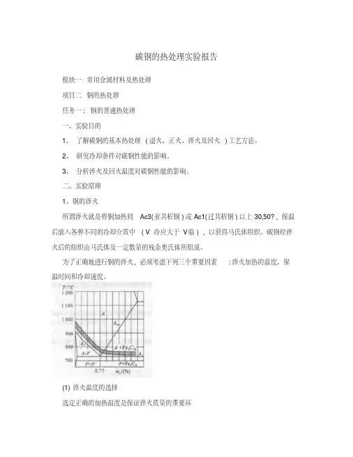 碳钢的热处理实验报告