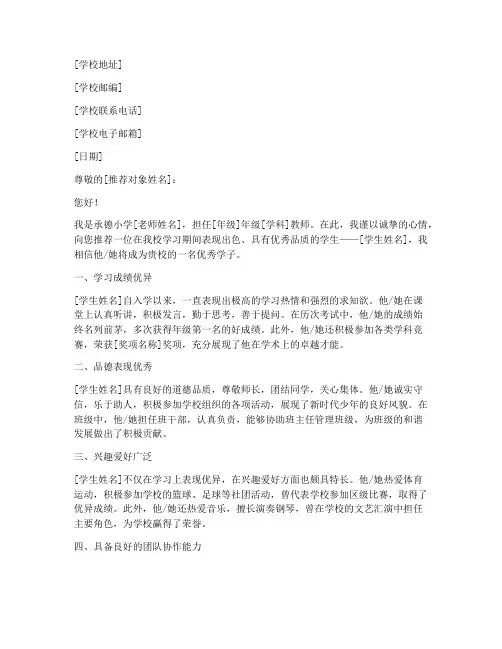 承德小学老师推荐信模板