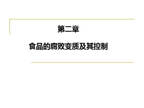食品工程概论第2章 食品的腐败